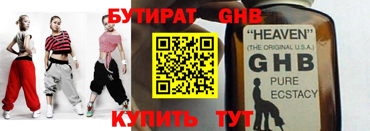 Бутират  Бутират бутандиол  Вход с VPN  Северодвинск 