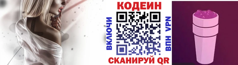 дарнет шоп  Северодвинск  Кодеиновый сироп Lean напиток Lean (лин) 
