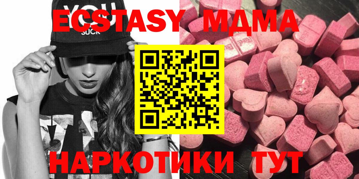 Ecstasy 250 мг  ЭКСТАЗИ VHQ  Ecstasy  Вход с VPN  Северодвинск 