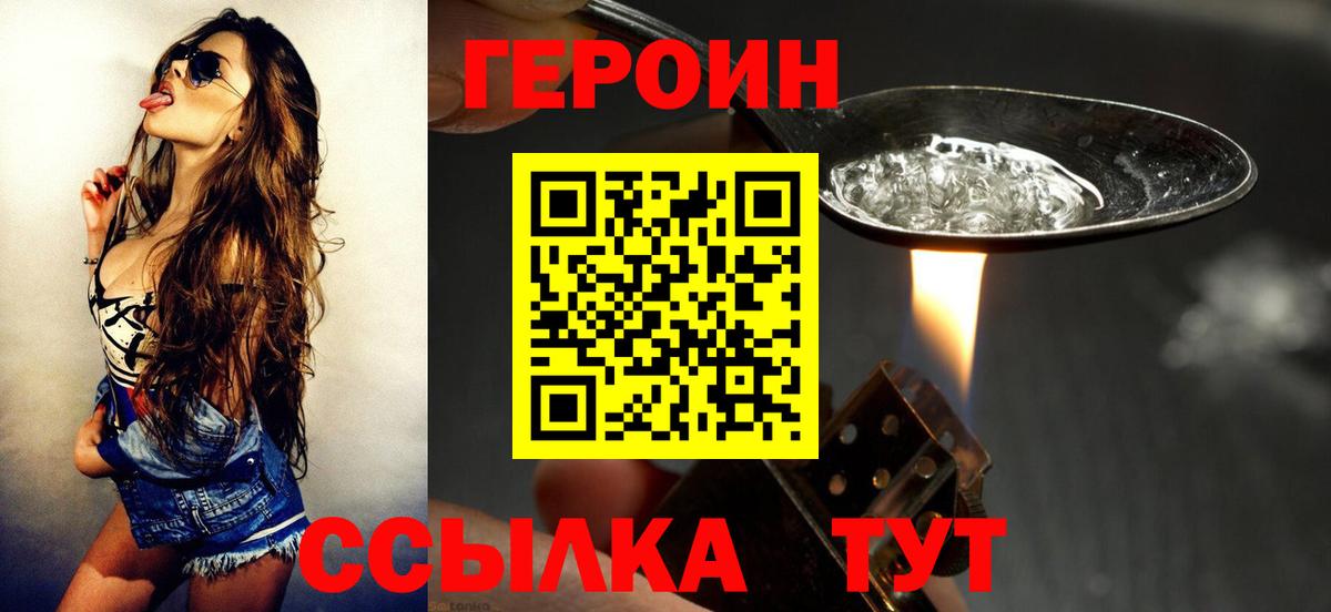 Северодвинск  ГЕРОИН белый  Вход с VPN 