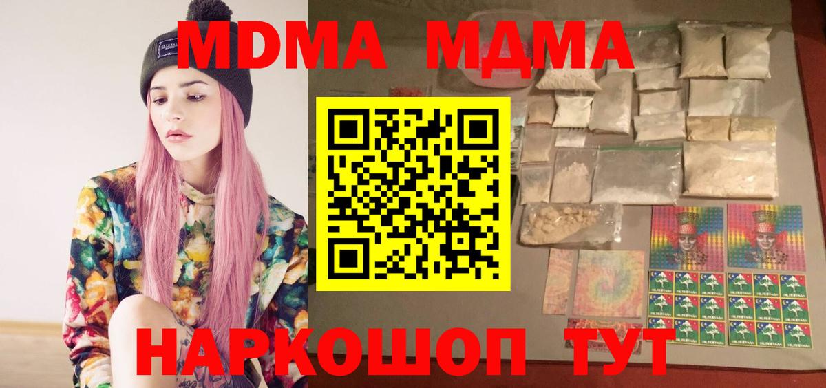 MDMA кристаллы  Вход с VPN  МДМА  Северодвинск 