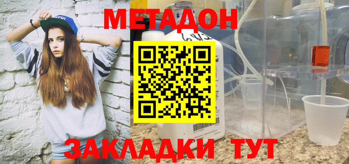 Метадон белоснежный Северодвинск